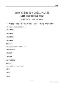 2024東安縣國(guó)企招聘考試真題及答案
