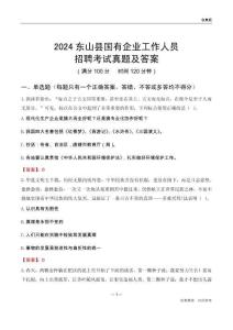 2024東山縣國(guó)企招聘考試真題及答案