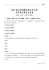 2024臨江市國(guó)企招聘考試真題及答案