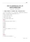 2024中江縣國(guó)企招聘考試真題及答案