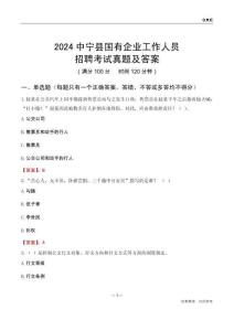 2024中寧縣國(guó)企招聘考試真題及答案