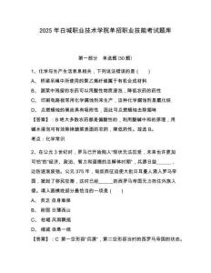2025年白城職業(yè)技術(shù)學(xué)院?jiǎn)握新殬I(yè)技能考試題庫(kù)及完整答案詳解一套