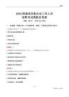 2024?？悼h國(guó)企招聘考試真題及答案