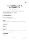 2024井陘縣國(guó)企招聘考試真題及答案