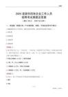 2024凌源市國企招聘考試真題及答案