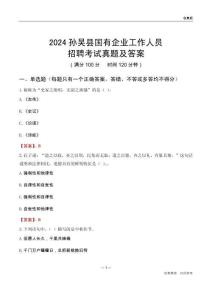 2024孫吳縣國企招聘考試真題及答案