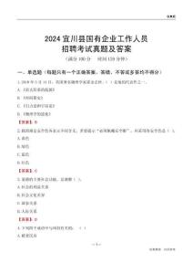 2024宜川縣國企招聘考試真題及答案