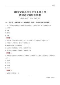 2024寶興縣國企招聘考試真題及答案