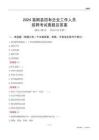 2024富順縣國企招聘考試真題及答案