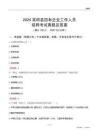 2024嵩明縣國(guó)企招聘考試真題及答案