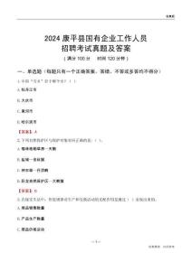 2024康平縣國(guó)企招聘考試真題及答案