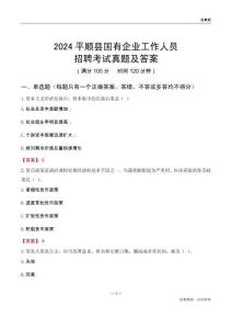 2024平順縣國(guó)企招聘考試真題及答案