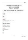 2024慶安縣國企招聘考試真題及答案