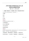 2024張家口市國企招聘考試真題及答案