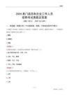 2024易門縣國企招聘考試真題及答案