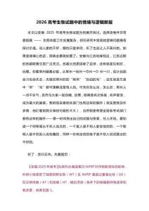 2026屆高考生物試題中的情境與邏輯斷層