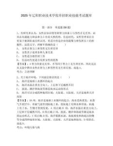 2025年遼陽職業(yè)技術(shù)學(xué)院單招職業(yè)技能考試題庫及答案詳解【奪冠系列】