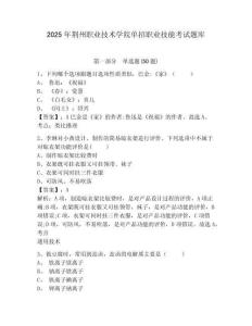 2025年荊州職業(yè)技術(shù)學(xué)院單招職業(yè)技能考試題庫及答案詳解【精選題】