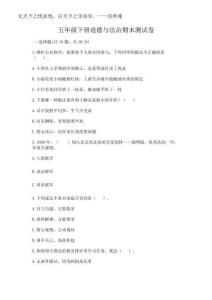 2025年五年級下冊道德與法治期末測試卷附答案（奪分金卷）