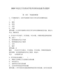 2025年皖北衛(wèi)生職業(yè)學(xué)院單招職業(yè)技能考試題庫帶答案詳解ab卷