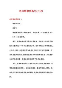 老師感謝信高中份