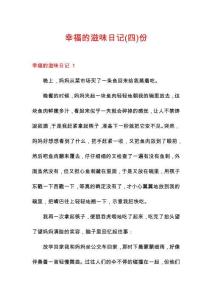 幸福的滋味日記份