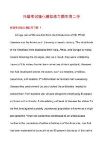 托福考試強(qiáng)化模擬練習(xí)題實用二份