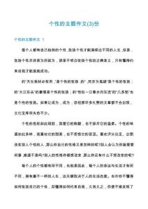 個(gè)性的主題作文份