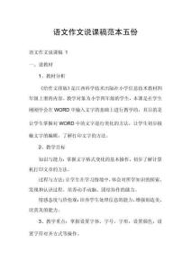 語(yǔ)文作文說(shuō)課稿范本五份
