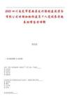 2025四川南充市蓬安縣發(fā)興隆創(chuàng)建筑勞務(wù)有限公司特聘動物防疫員9人筆試參考題庫附帶答案詳解