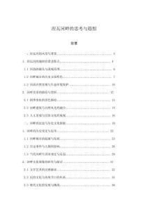 涅瓦河畔的思考與遐想