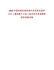 2025中國(guó)鐵塔擬接收境內(nèi)外院校應(yīng)屆畢業(yè)生（春招第十三批）筆試歷年參考題庫附帶答案詳解