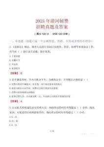 2025年清河輔警招聘真題及答案