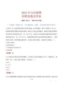 2025年寶應(yīng)輔警招聘真題及答案