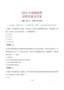 2025年蒲城輔警招聘真題及答案