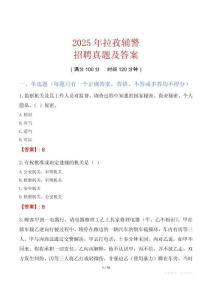 2025年拉孜輔警招聘真題及答案