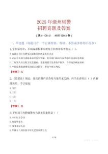 2025年灤州輔警招聘真題及答案
