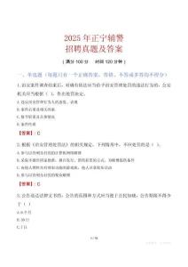 2025年正寧輔警招聘真題及答案