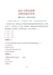 2025年黟縣輔警招聘真題及答案