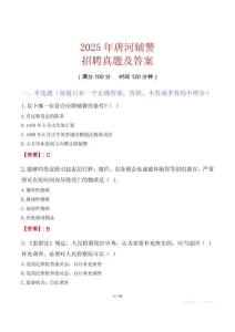 2025年唐河輔警招聘真題及答案
