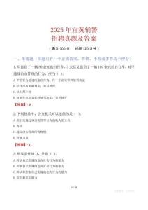 2025年宜黃輔警招聘真題及答案