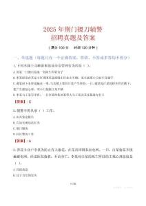 2025年荊門掇刀輔警招聘真題及答案