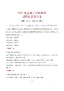 2025年赤峰元寶山輔警招聘真題及答案