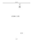 文明施工方案(1)