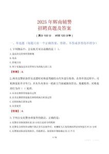 2025年輝南輔警招聘真題及答案