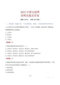 2025年磐安輔警招聘真題及答案