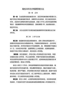 高校本科生學(xué)籍管理辦法