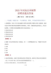 2025年河池宜州輔警招聘真題及答案