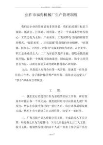 企業(yè)生產(chǎn)管理制度