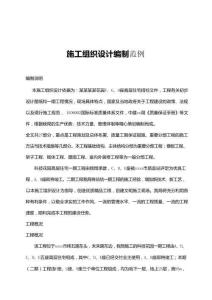 工程施工組織設(shè)計編制案例